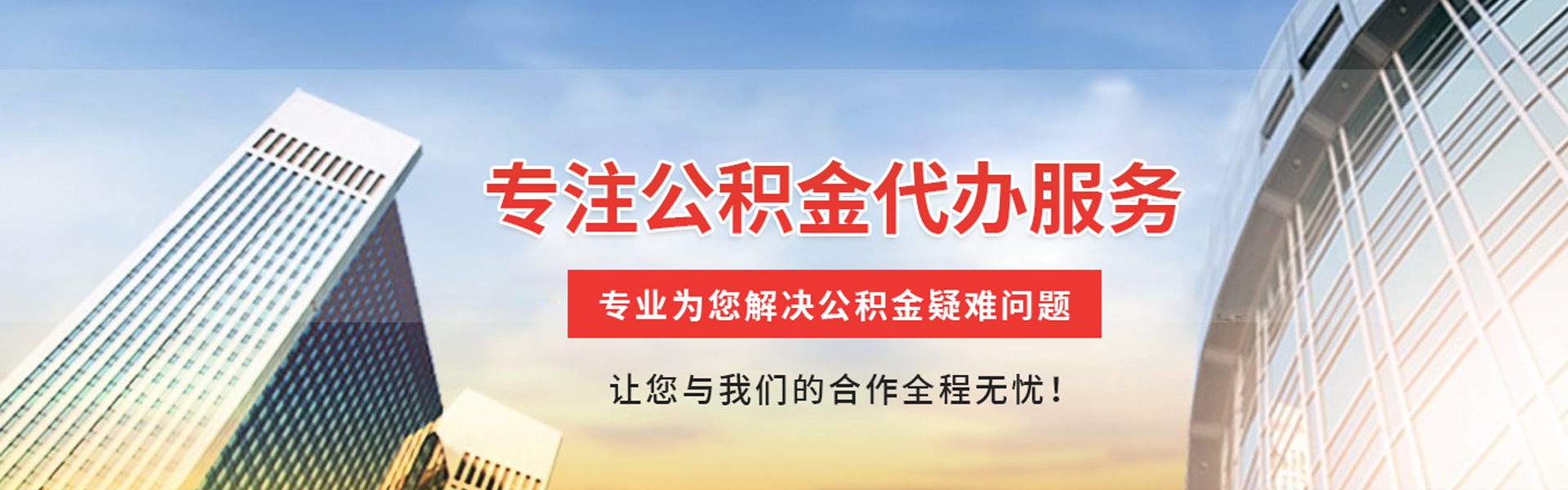 南阳公积金代办
