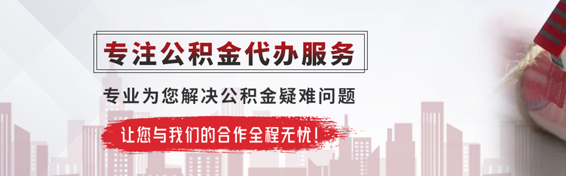 南阳公积金提取代办