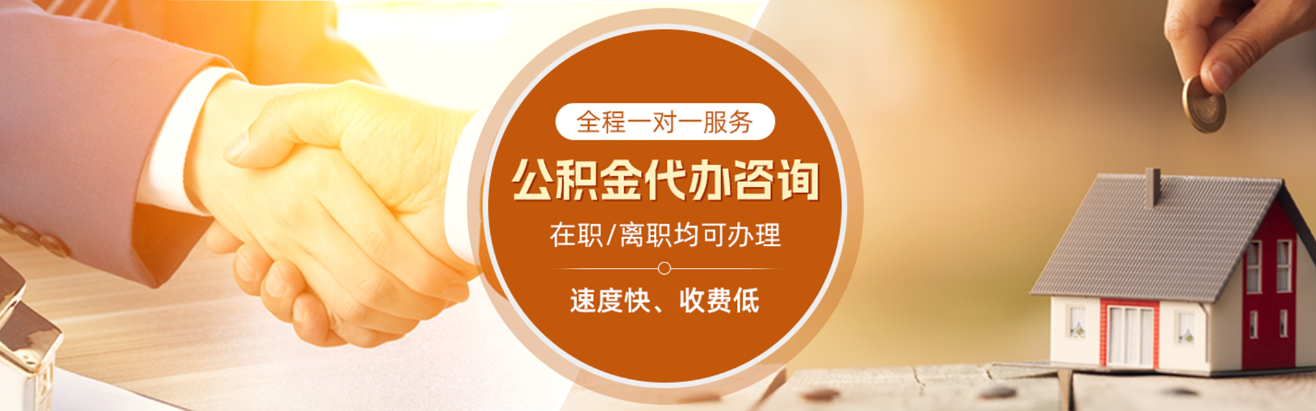 南阳住房公积金代办