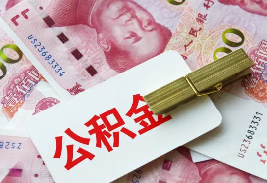 南阳2025年住房公积金惠民属性的核心体现‌