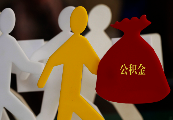 南阳西安住房公积金与汉中互认互贷